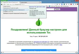 Tor Browser — скриншот 1