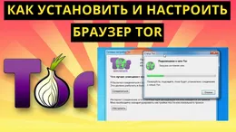Tor Browser — скриншот 2